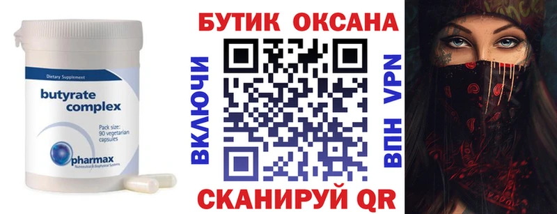 БУТИРАТ бутандиол Смоленск