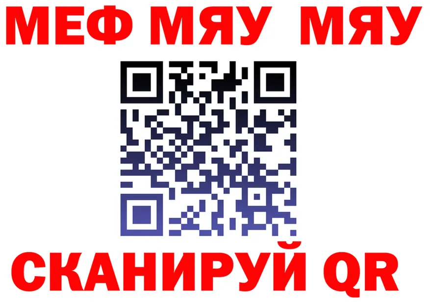 МЕФ мяу мяу вход мориарти MEGA Смоленск